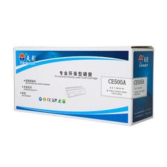 天影/CE505A(CRG319,719) HP硒鼓