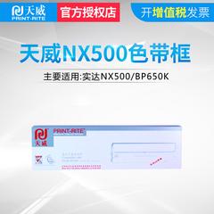 天威/NX500/BP760/BP650 色带框/(12.7mm*14m左扭<64/箱)