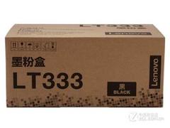 联想/LT333H(大容量) 粉盒/粉仓