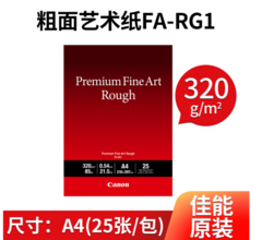 佳能相纸/A4 FA-RG1(25张)(专业粗面艺术纸)