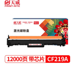 天威/CF219A蓝包带芯片(（20/箱）) HP硒鼓