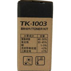 京瓷/TK-1003低容 粉盒/粉仓（1040/1020/1120）