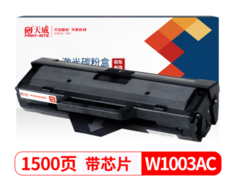 天威/W1003AC(MFP131/133）带芯片(蓝包（12/箱）) HP硒鼓