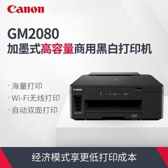 佳能/GM2080 喷墨打印机(单黑/双面/无线)