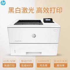 惠普/501DN 激光打印机(A4黑白)