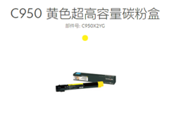 利盟/C950X2YG(C950黄) 粉盒/粉仓