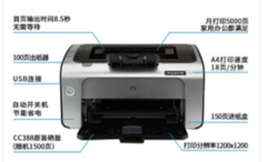 惠普/P1108 激光打印机