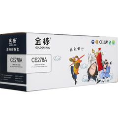 金棒/CE278A(CRG-326) HP硒鼓